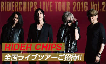 シリーズ搭載楽曲も熱唱!?仮面ライダーオフィシャルバンド RIDER CHIPS 全国ライブツアーご招待!!