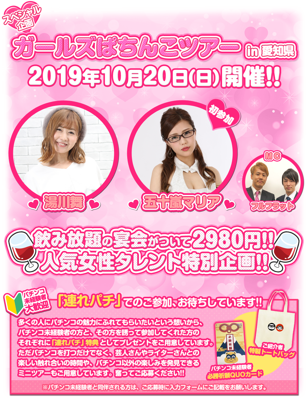 10/20 ぱちんこツアー in 愛知