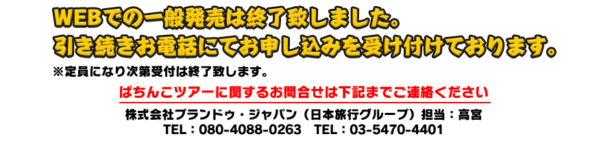 お電話にて受付中です