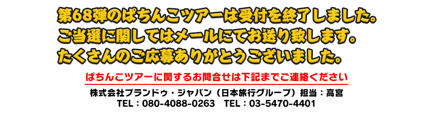 先行受付は終了いたしました。