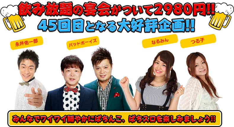 飲み放題の宴会がついて2980円!!