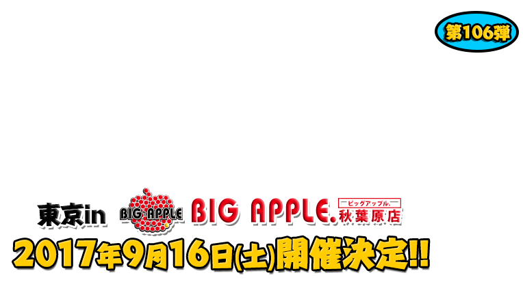 よしもと芸人＆人気ライターと行く！ぱちんこツアー in プレイランドキャッスル熱田店