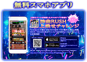 無料スマホアプリ