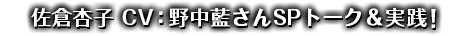 声優密着動画