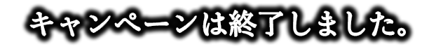 応募期間: 7月9日（火）〜7月21日（日）