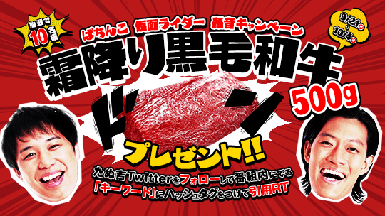 霜降り黒毛和牛 500gプレゼントキャンペーン