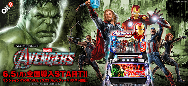 〈ぱちスロ アベンジャーズ〉5月22日（月）よりサンシャインKYORAKUにてフィールドテスト開始!!