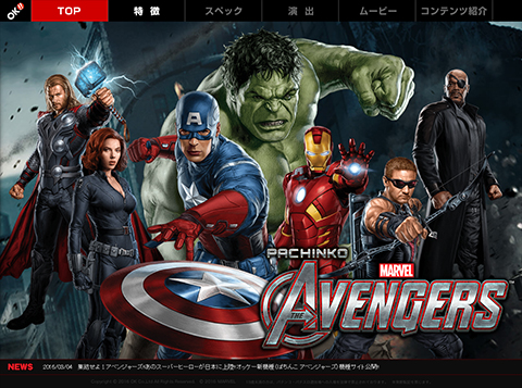 オッケー新機種〈ぱちんこ アベンジャーズ〉機種サイト公開!!